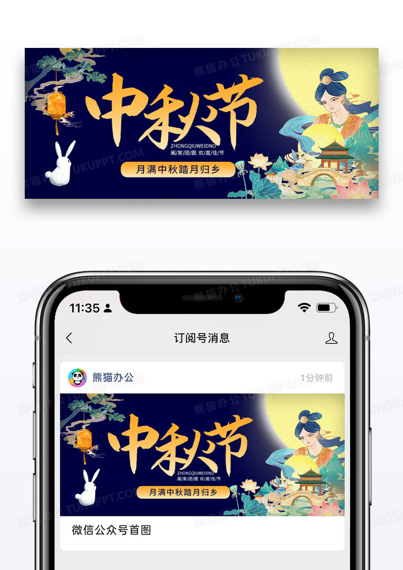 传统节日中秋节微信公众号封面图片