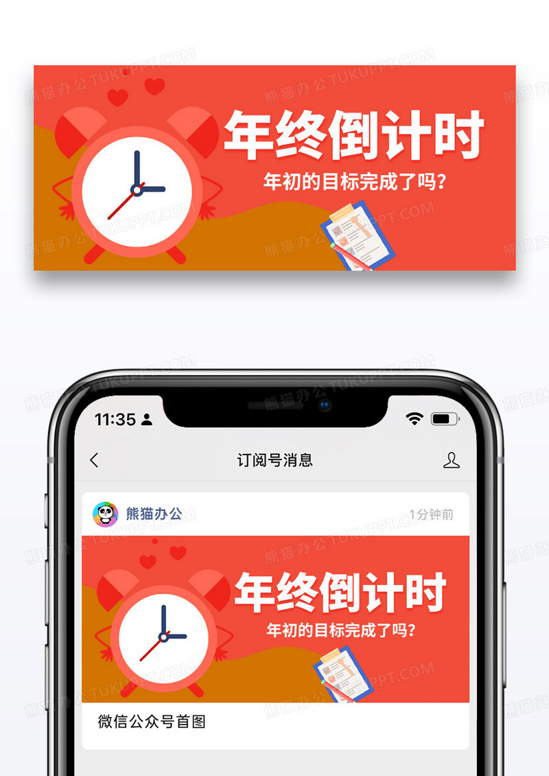 简约卡通年终倒计时公众号封面配图图片