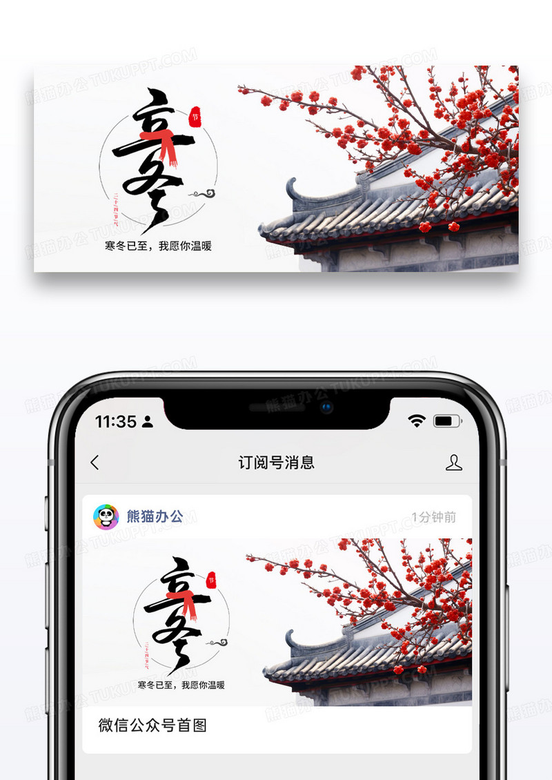 简约二十四节气立冬微信公众号封面图片