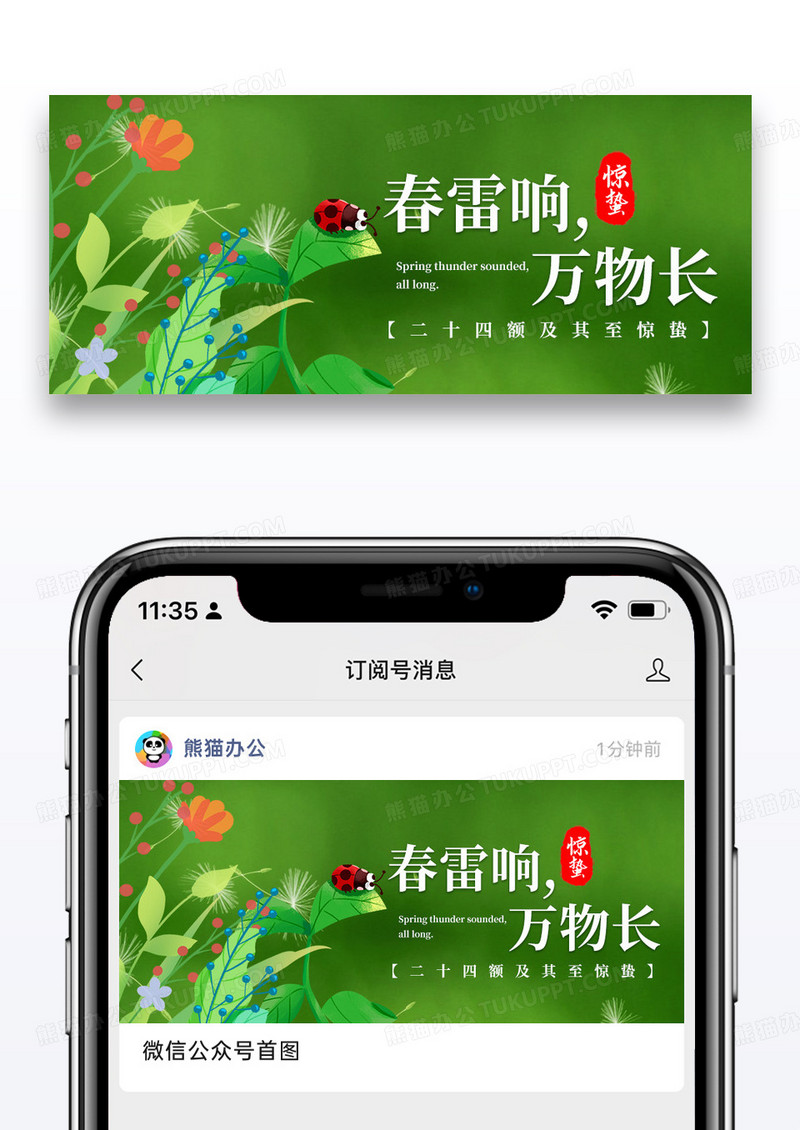 简约惊蛰节气公众号封面配图图片