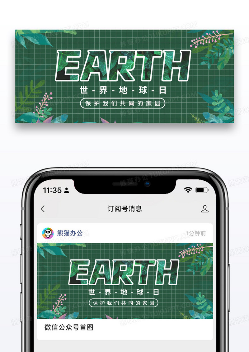简约世界地球日公众号配图图片