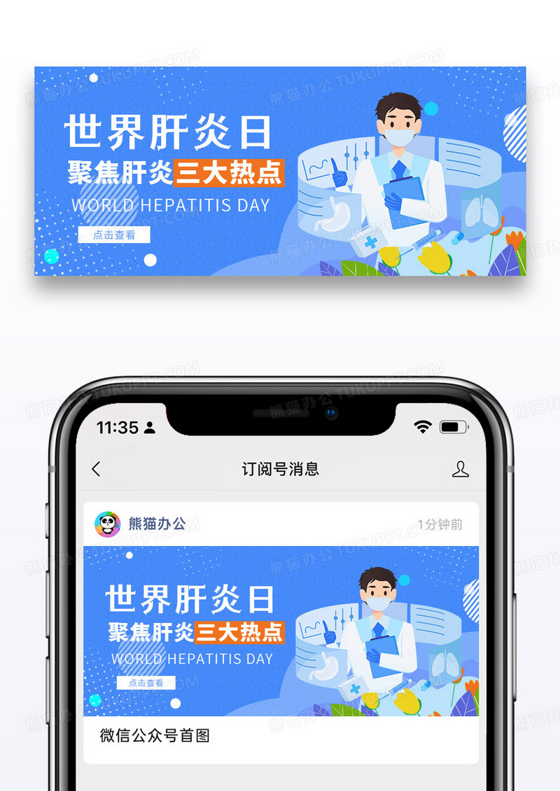 蓝色简约时尚世界肝炎日微信公众号封面图片