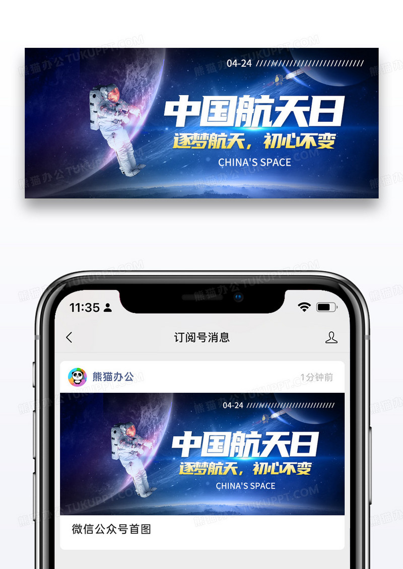 简约卡通中国航天日微信公众号封面图片