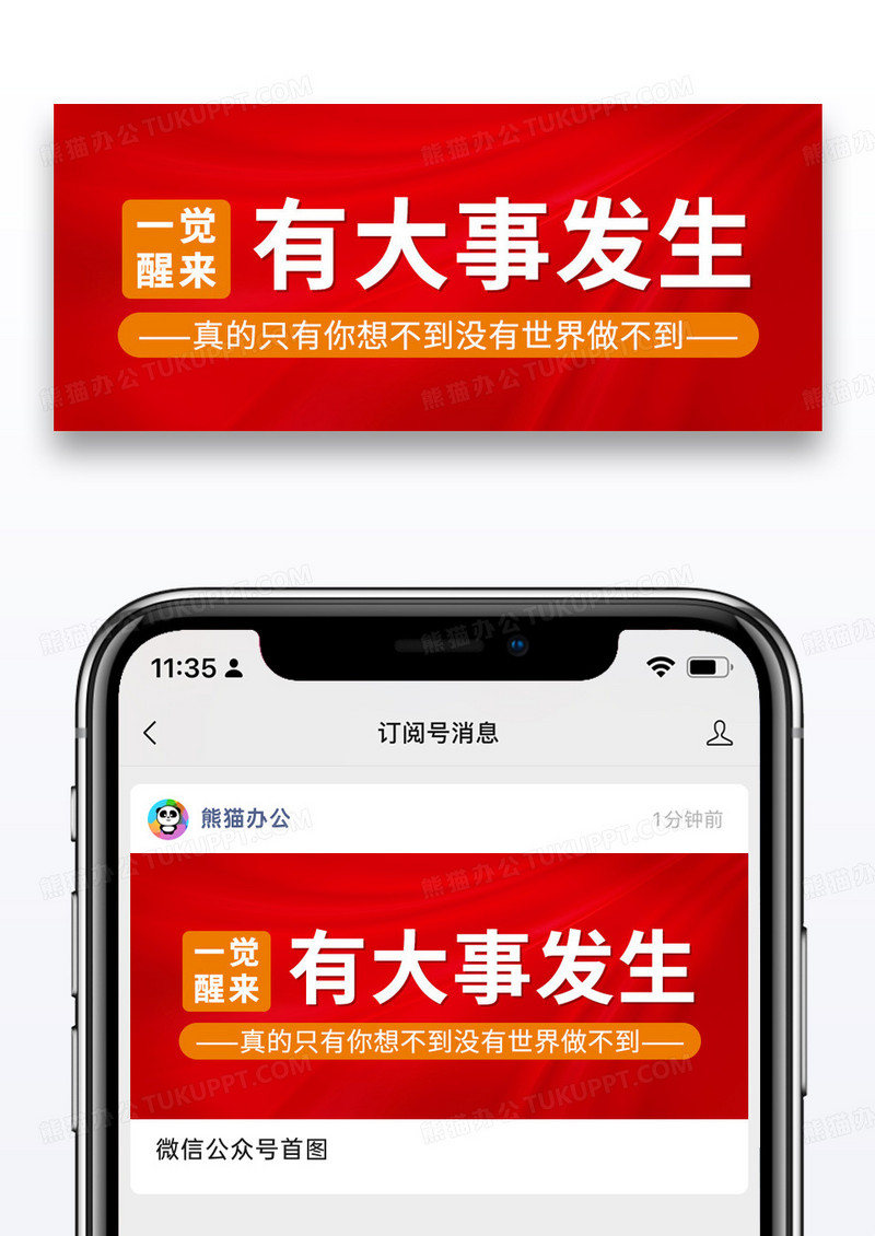 红色大气时尚新闻资讯微信公众号封面图片