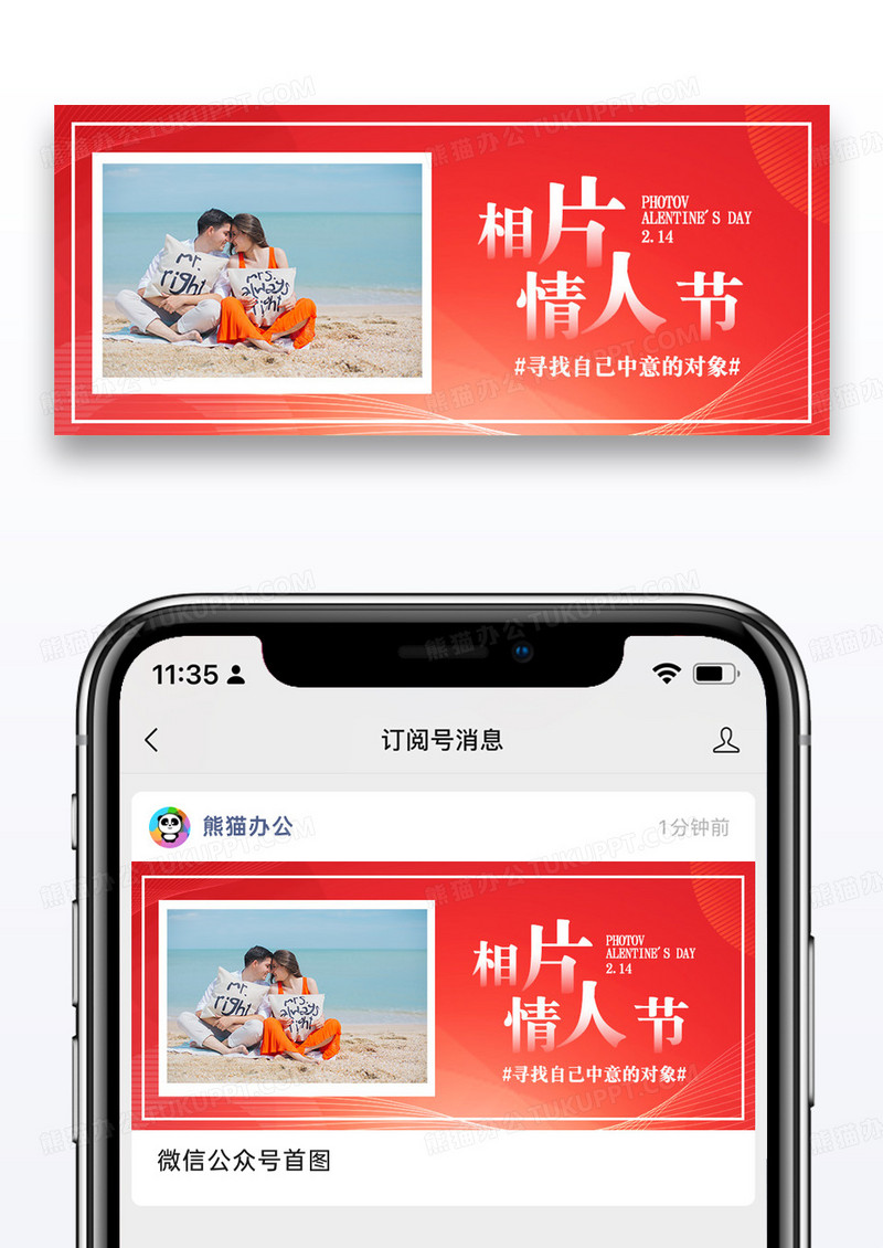 相片情人节日微信公众号配图图片设计