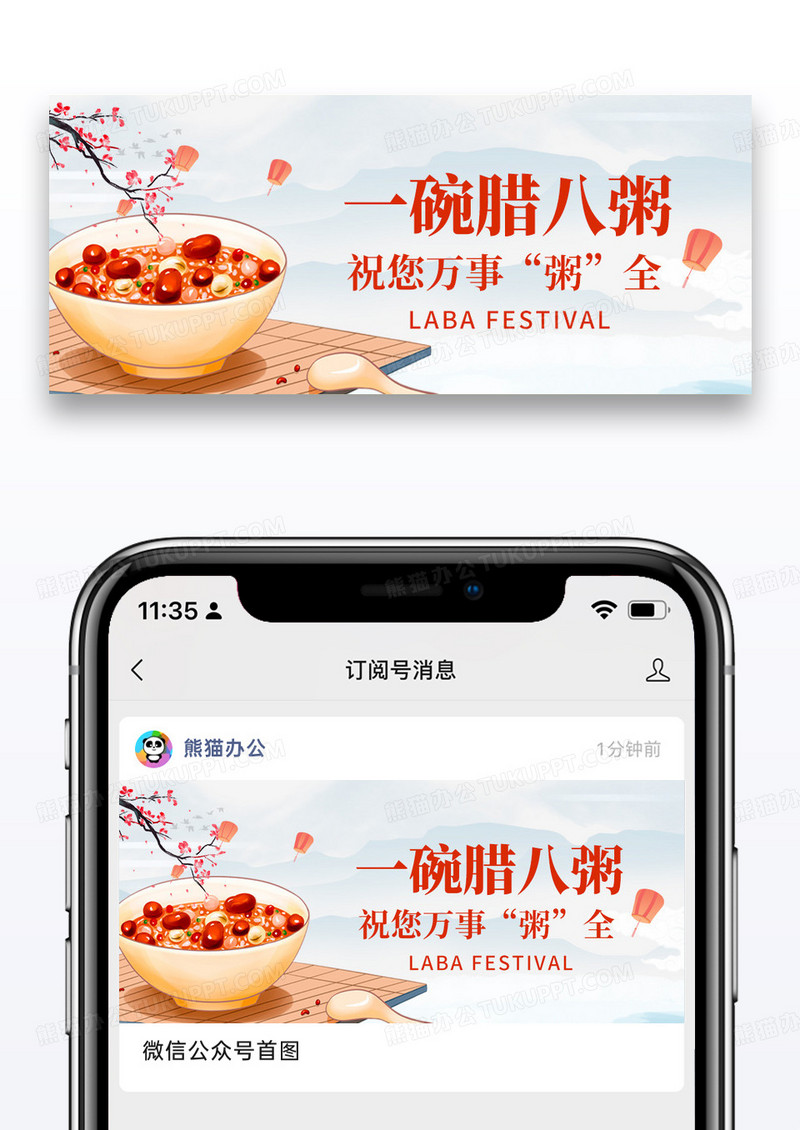 简约中国传统腊八节微信封面图片