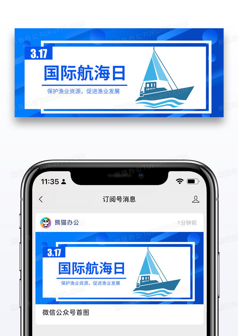 蓝色时尚国际航海日公众号封面配图图片