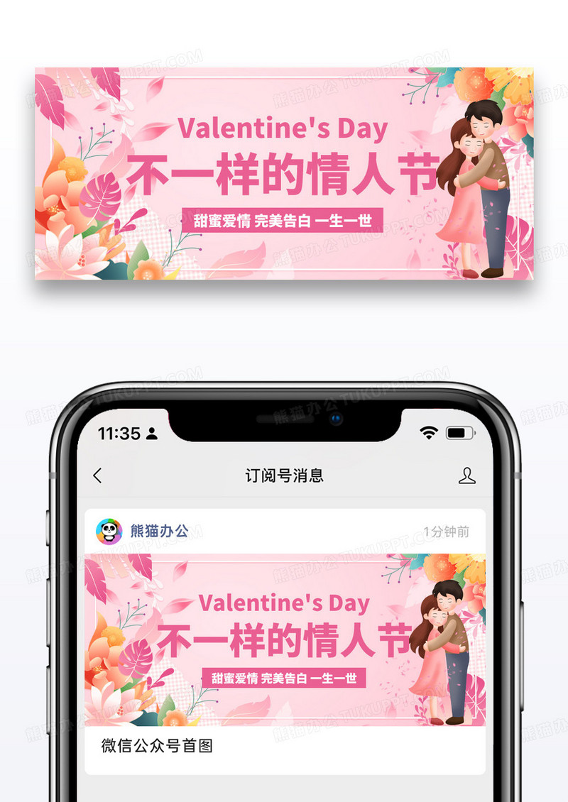 简约214情人节公众号首图图片
