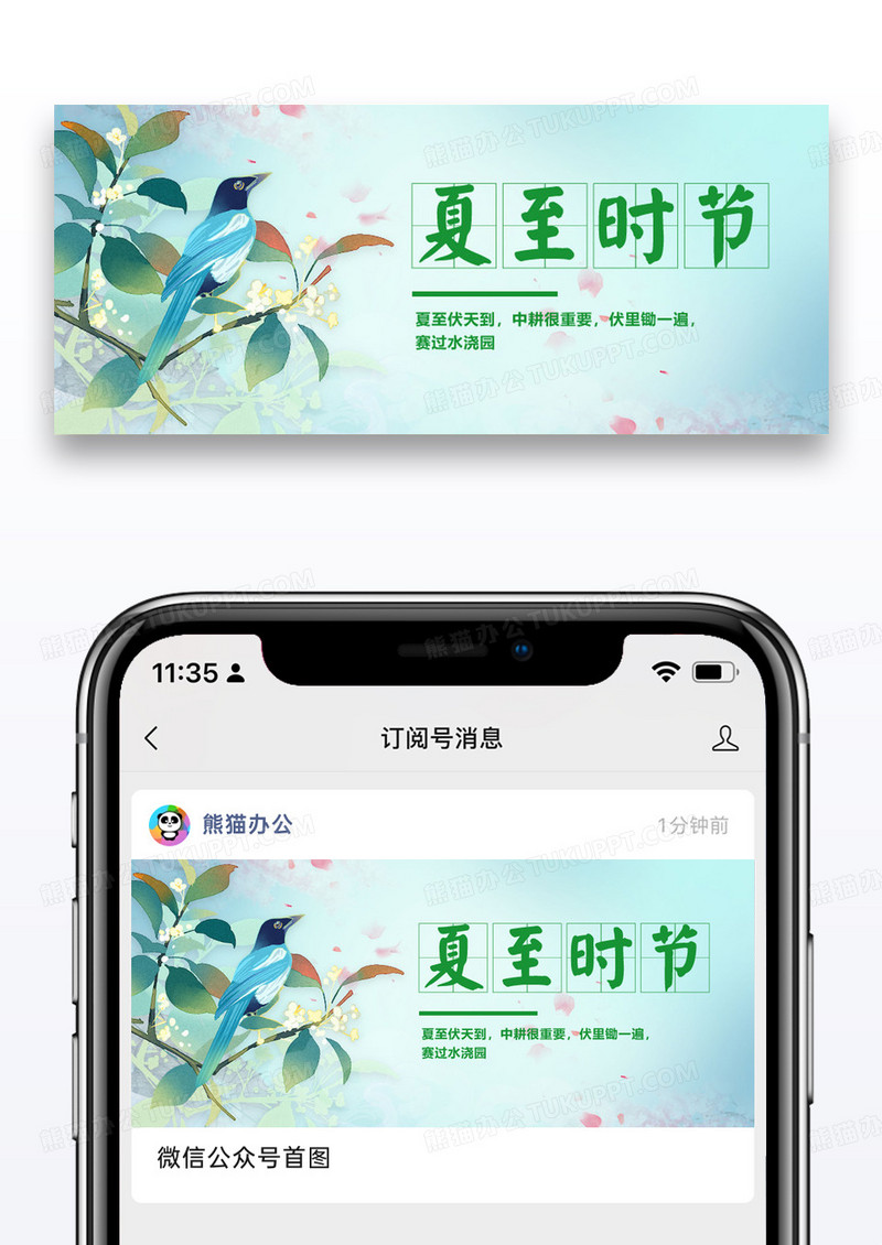 二十四节气夏至公众号封面图片设计