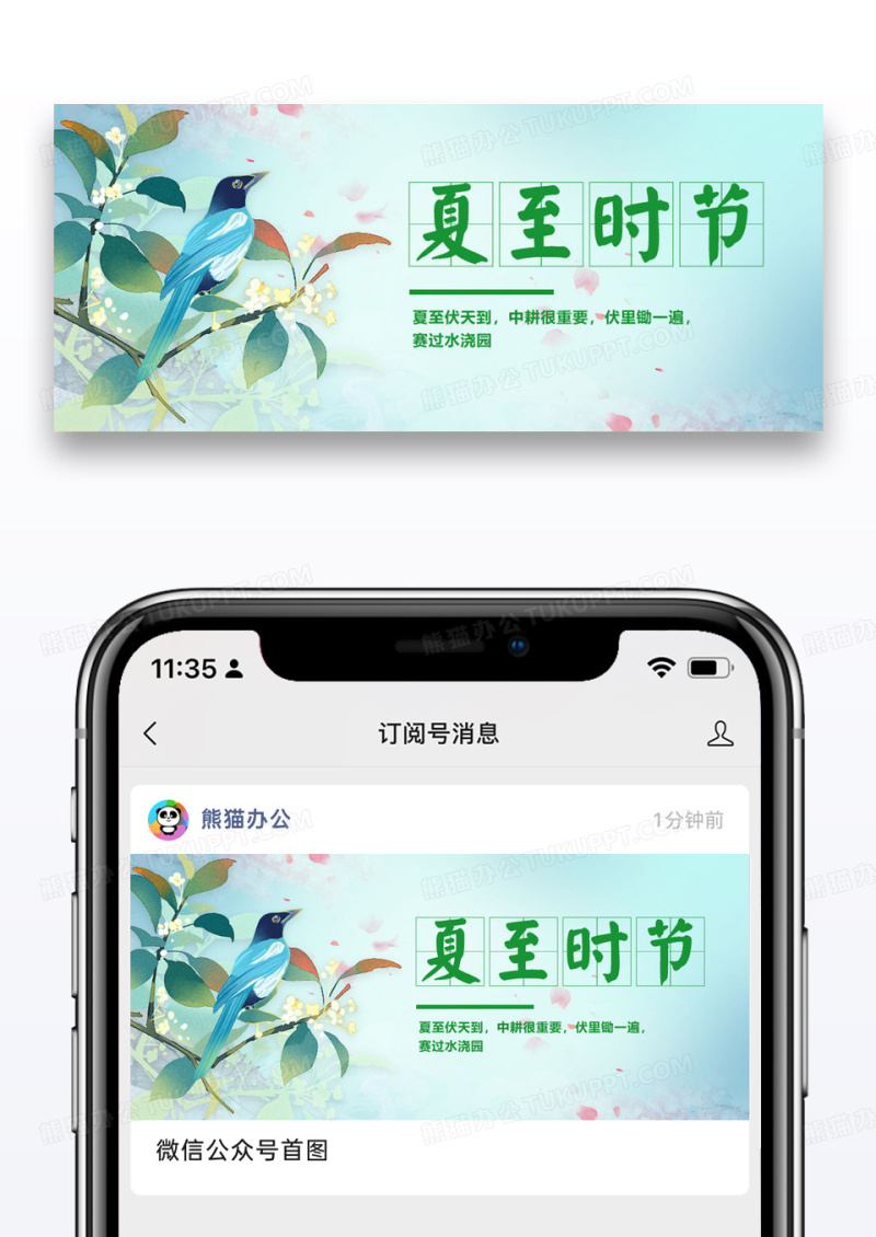 二十四节气夏至公众号封面图片设计