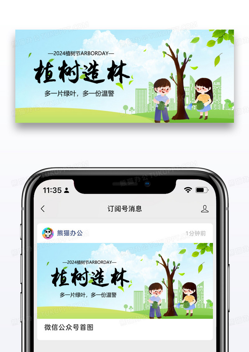 植树节公众号封面配图图片设计