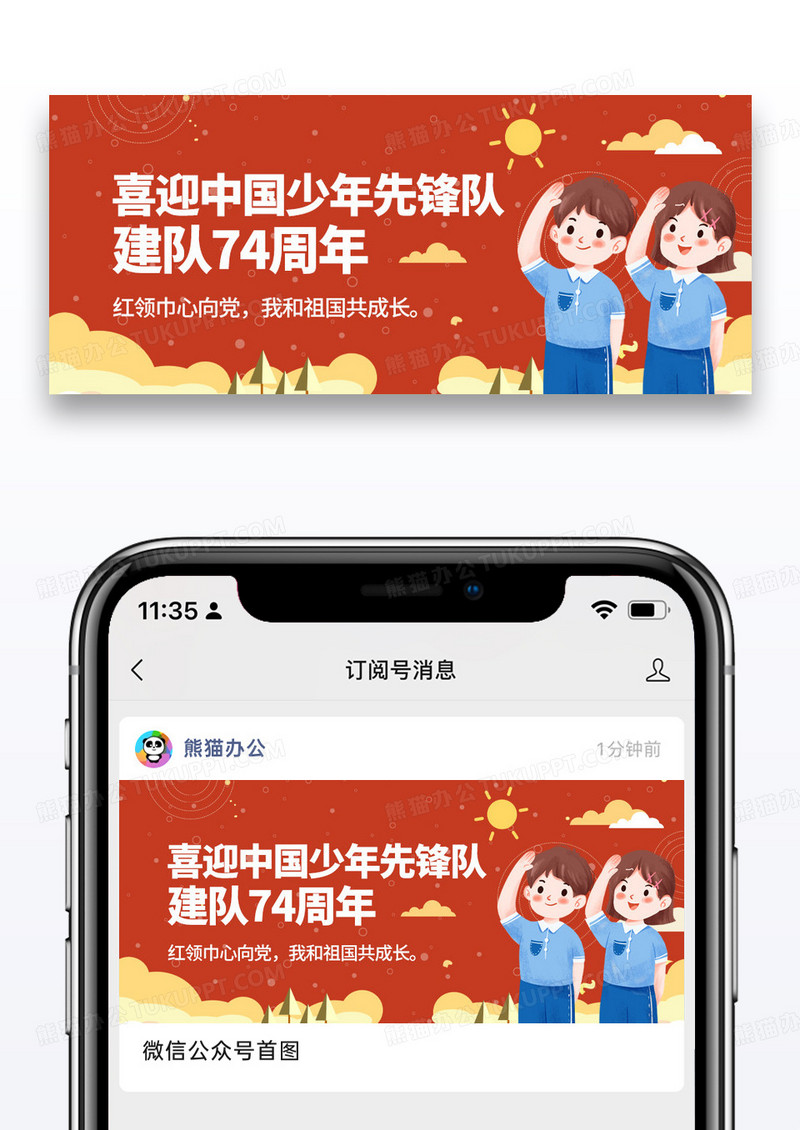 简约中国少年先锋队诞辰日微信公众号封面图片
