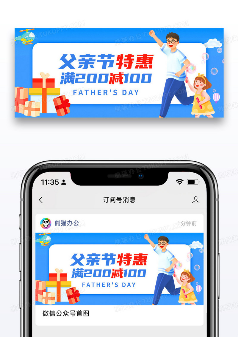 插画父亲节特惠公众号封面配图图片