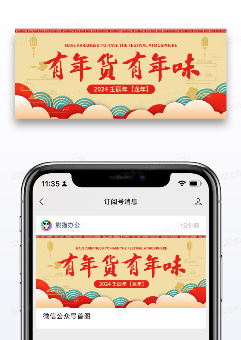 简约年货带回家公众号封面配图图片