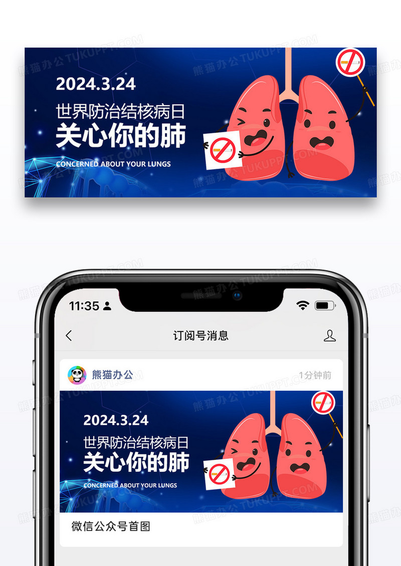 世界防治结核病日公众号封面图片设计