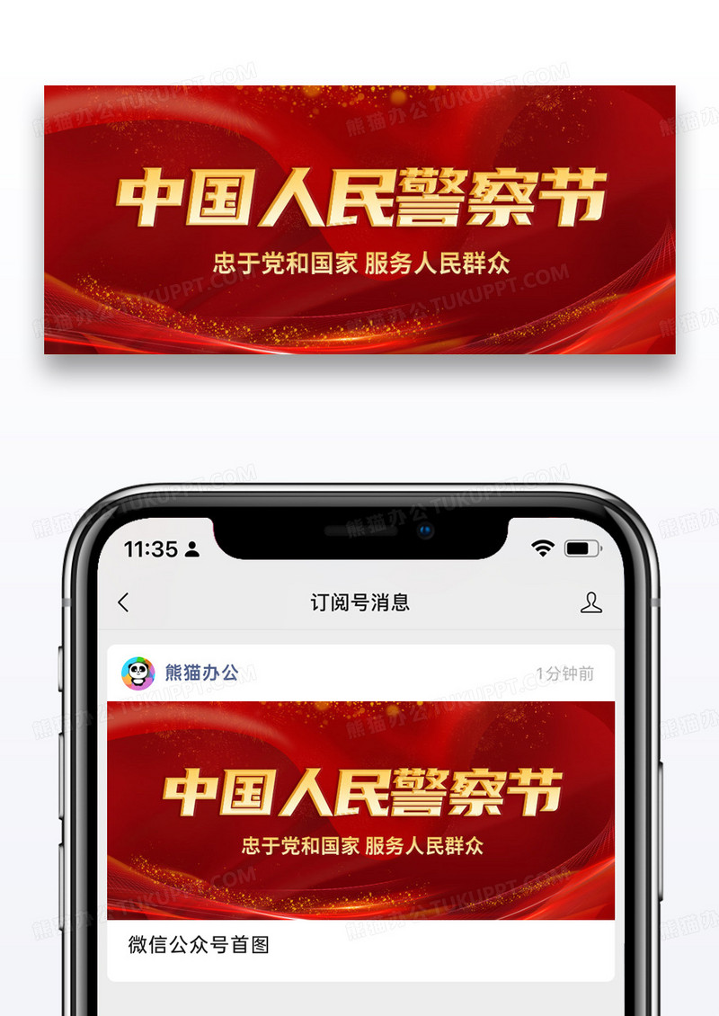 红色简约110中国人民警察节微信公众号封面图片