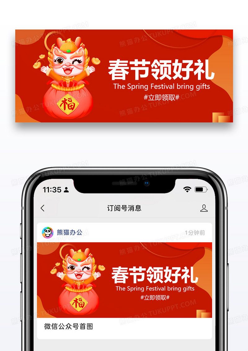 春节领福利公众号封面配图图片设计