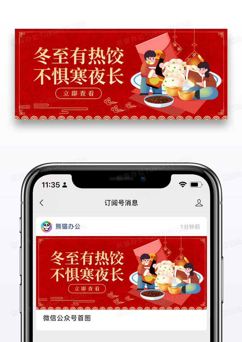 红色简约冬至有热饺不惧寒夜长微信公众号封面图片