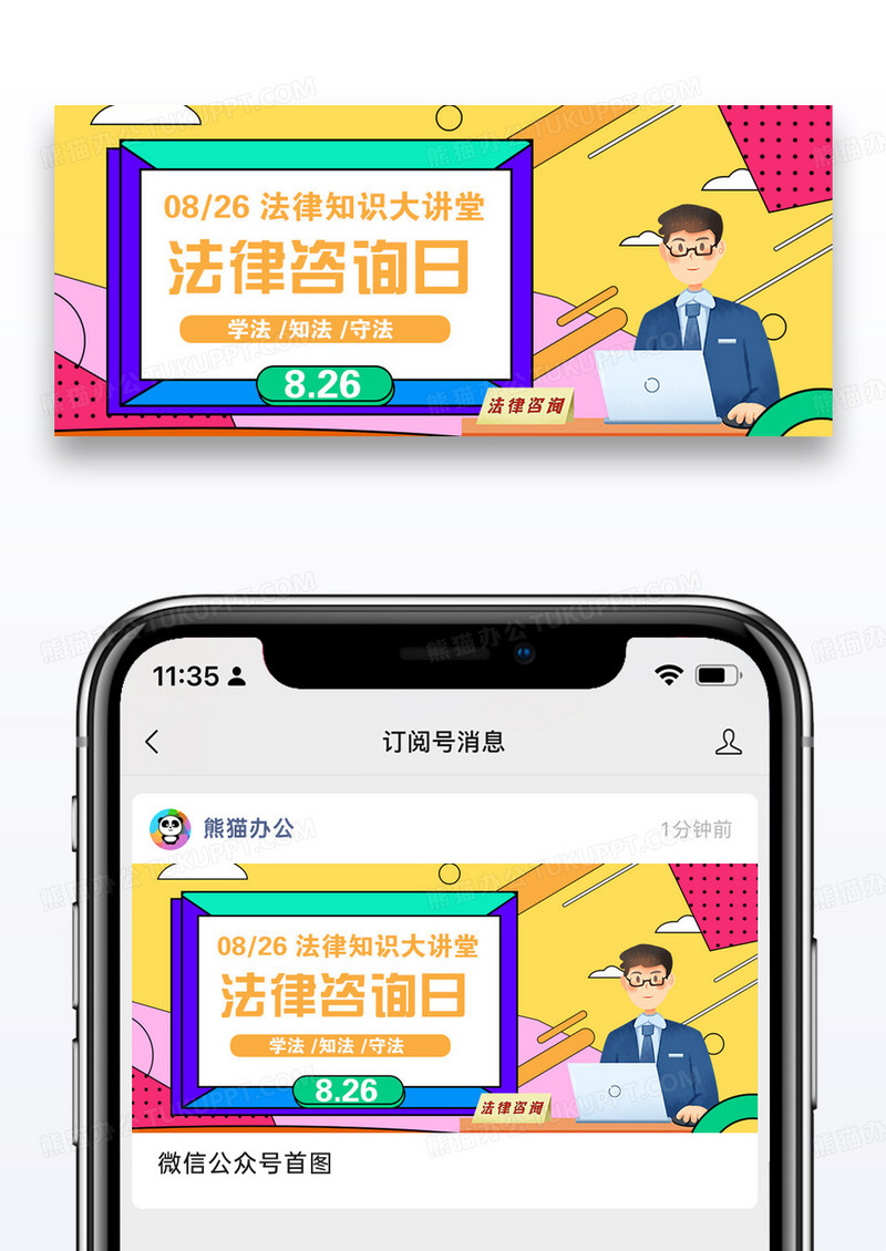 全国律师咨询日微信公众号封面图片设计