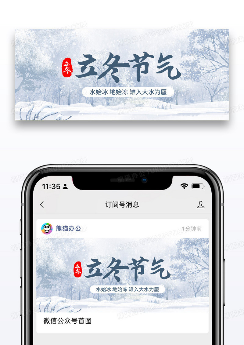 简约二十四节气立冬微信公众封面图片