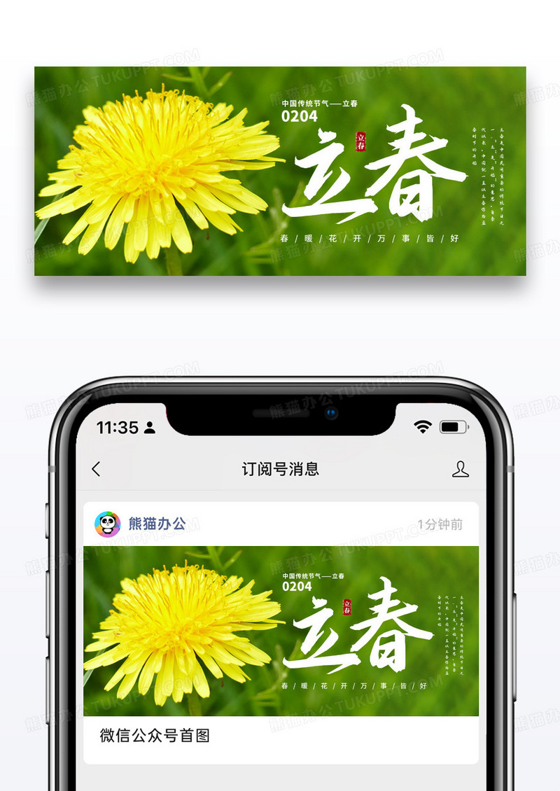 简约立春节气公众号配图图片