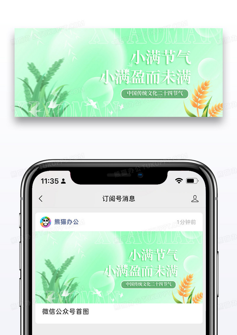 二十四节气小满微信公众号封面图片设计