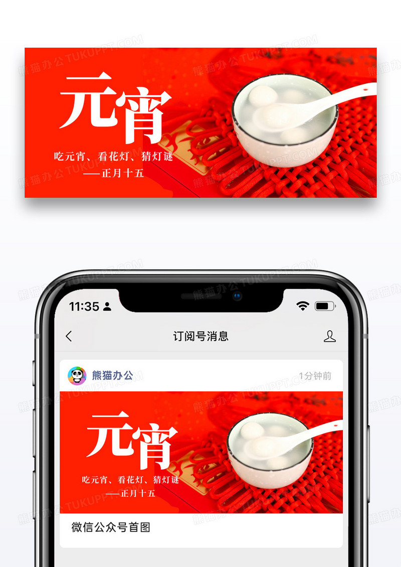 红色简约元宵节微信公众号封面图片