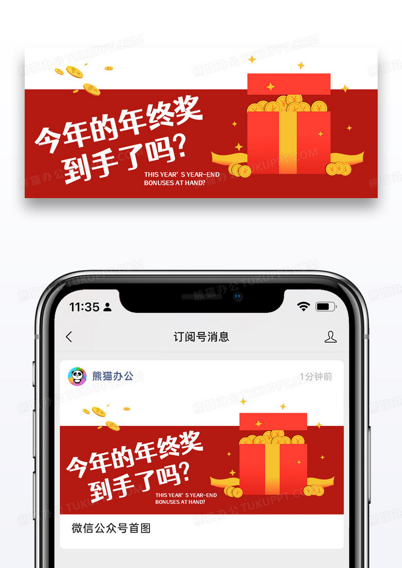 年终奖金公众号封面配图图片设计