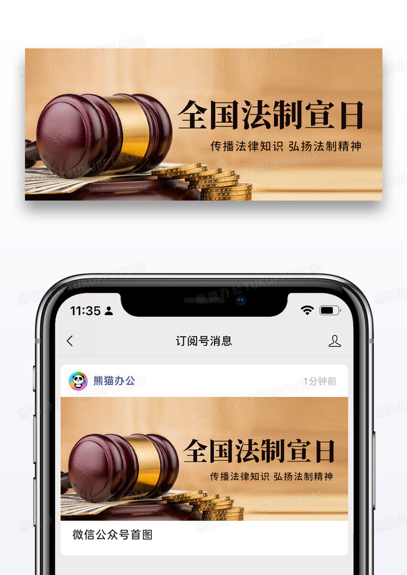 简约全国法制宣传日公益宣传微信封面图片