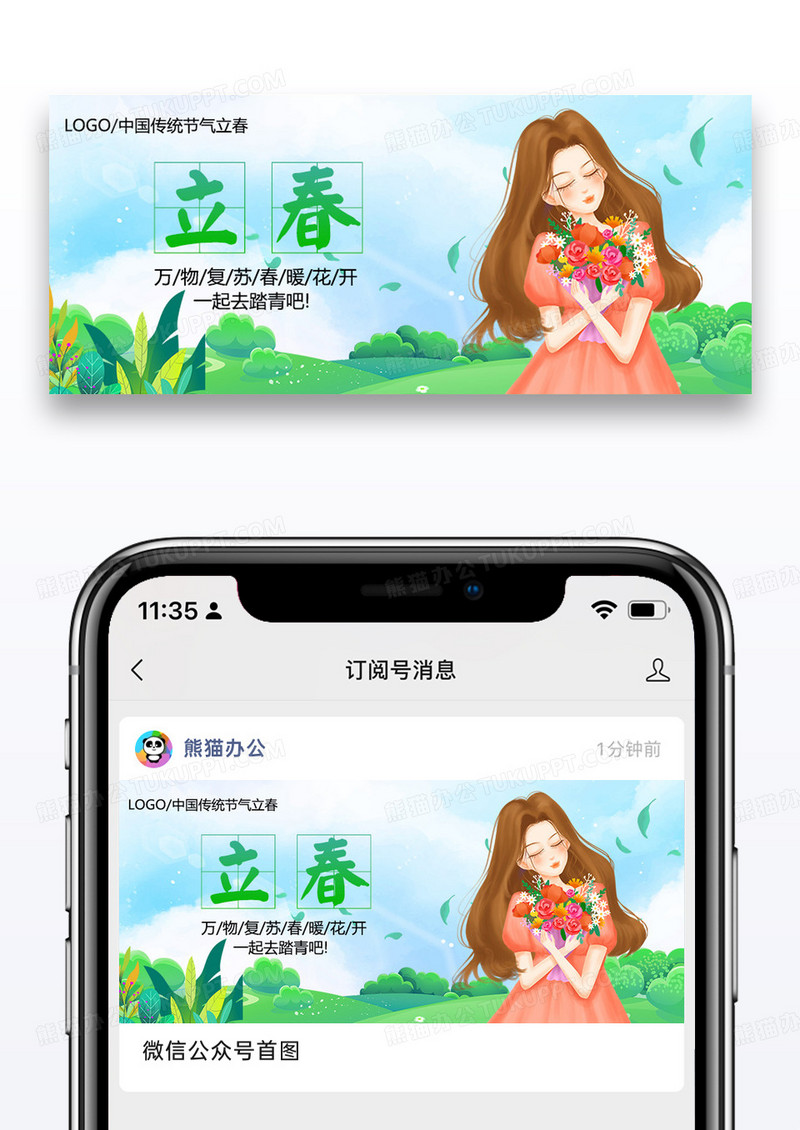 立春节气公众号封面配图图片设计