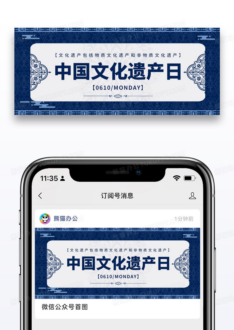 简约中国文化遗产日公众号封面配图图片