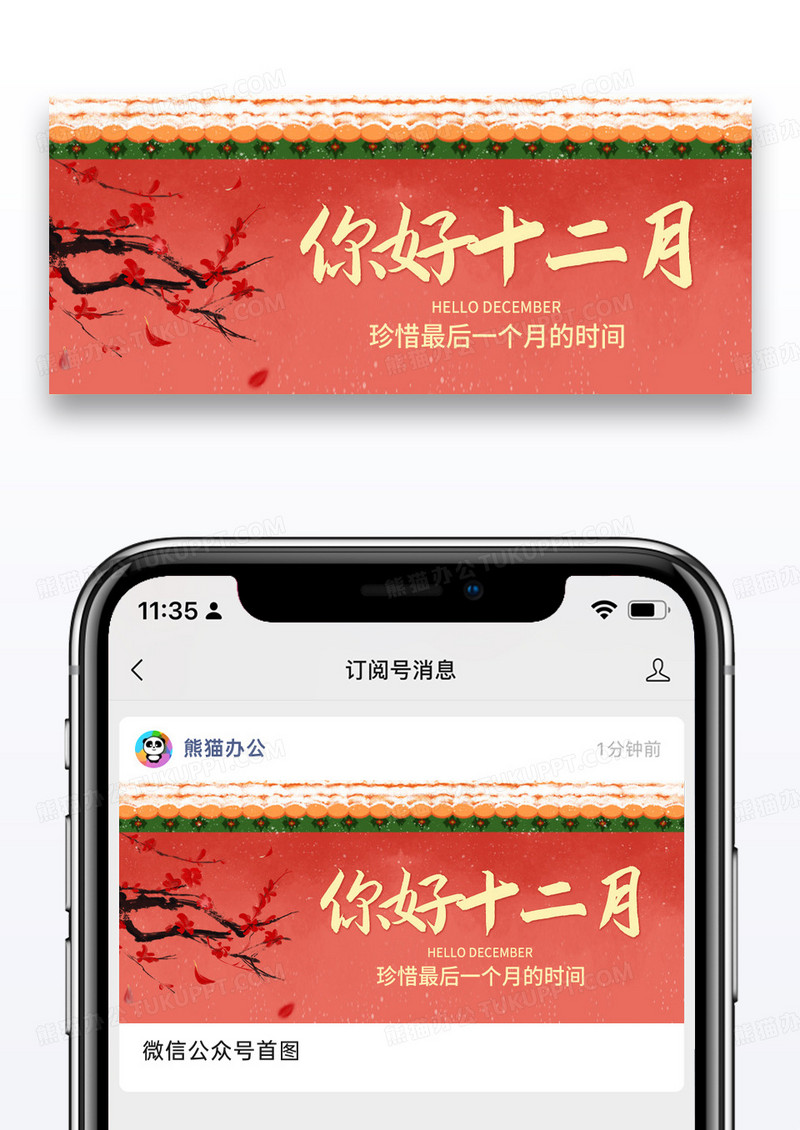 简约梅花背景你好十二月微信公众号封面图片