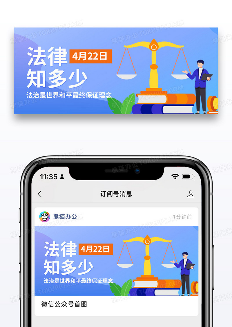 简约插画世界法律日公众号封面配图图片
