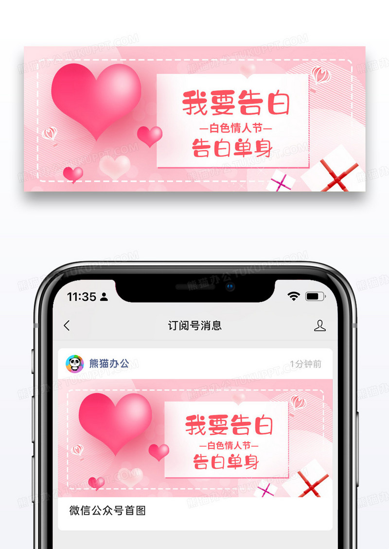 粉色简约时尚白色情人节公众号封面配图图片