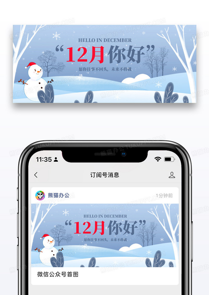 简约十二月你好微信公众号封面图片