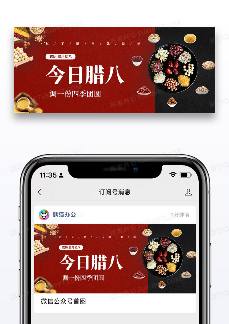 简约中国传统腊八节微信封面图片
