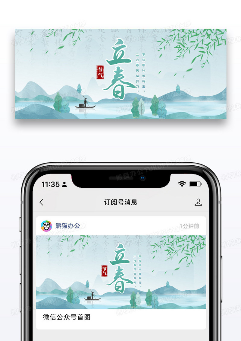 简约立春节气公众号封面配图图片
