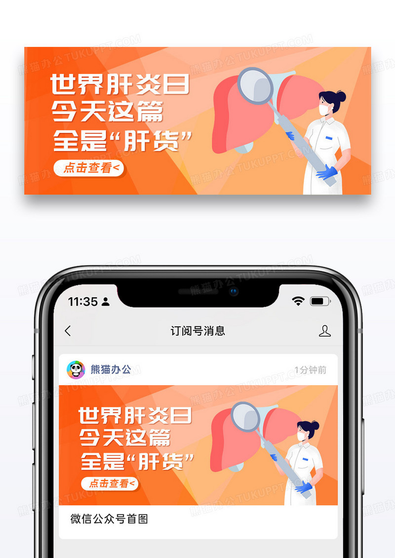 城市简约时尚世界肝炎日微信公众号封面图片