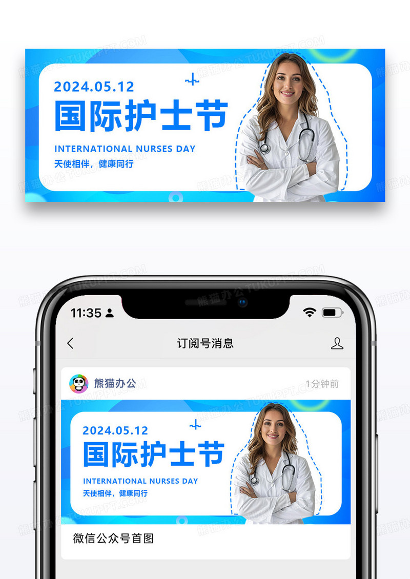 国际护士节公众号配图图片设计