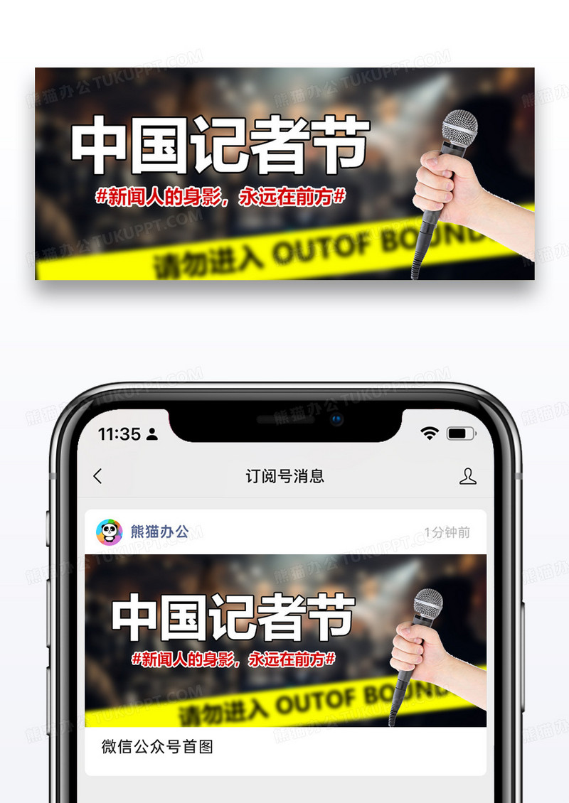 中国记者节微信公众号封面