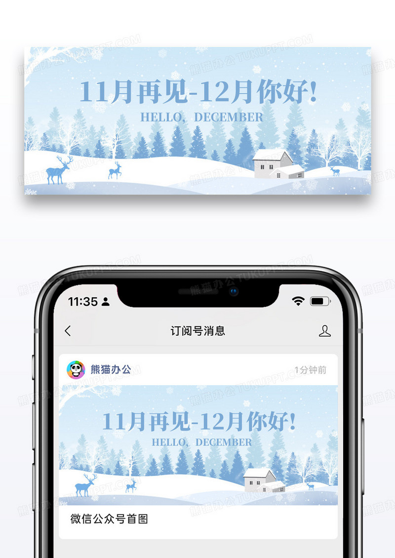简约你好十二月微信公众号封面图片
