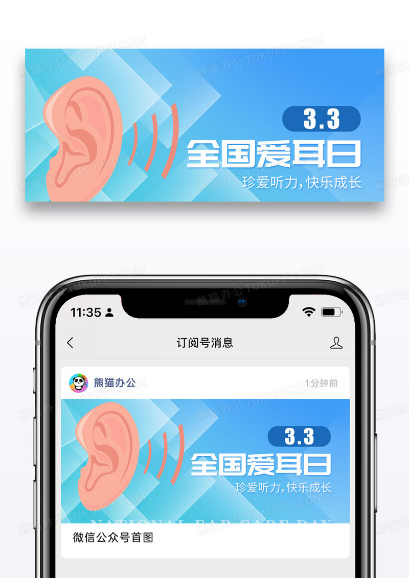 蓝色时尚全国爱耳日公众号封面配图图片