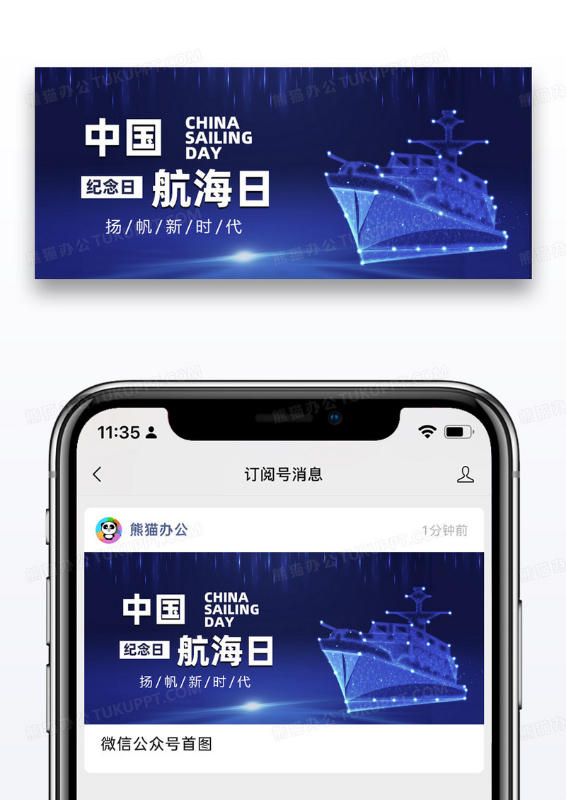 中国航海日公众号封面设计