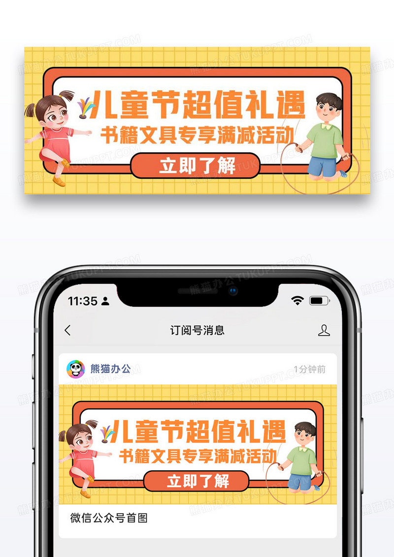 六一儿童节微信公众号封面图片设计