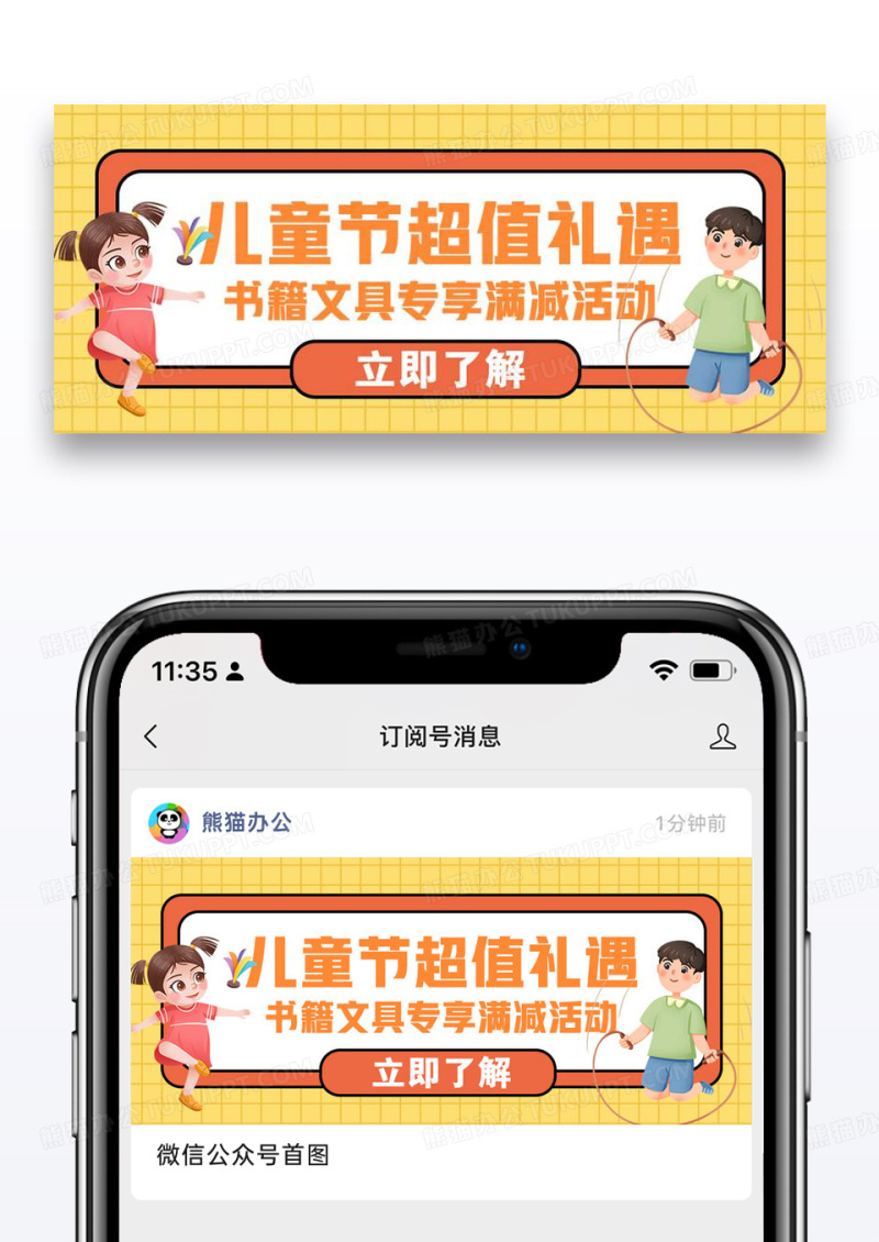 六一儿童节微信公众号封面图片设计