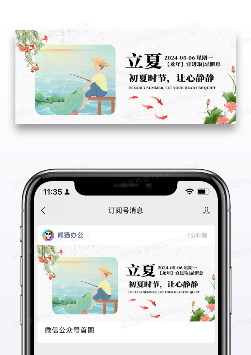 二十四节气立夏公众号配图图片设计