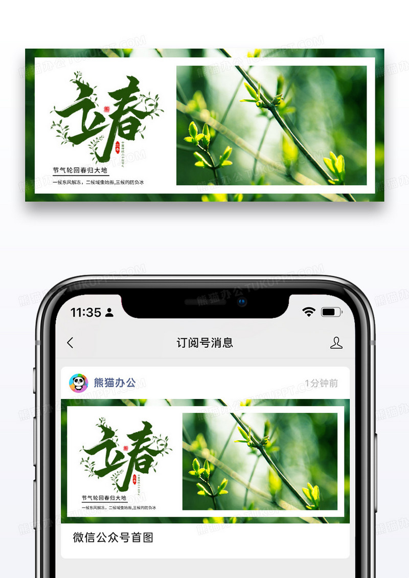 简约二十四节气立春微信公众号封面图片