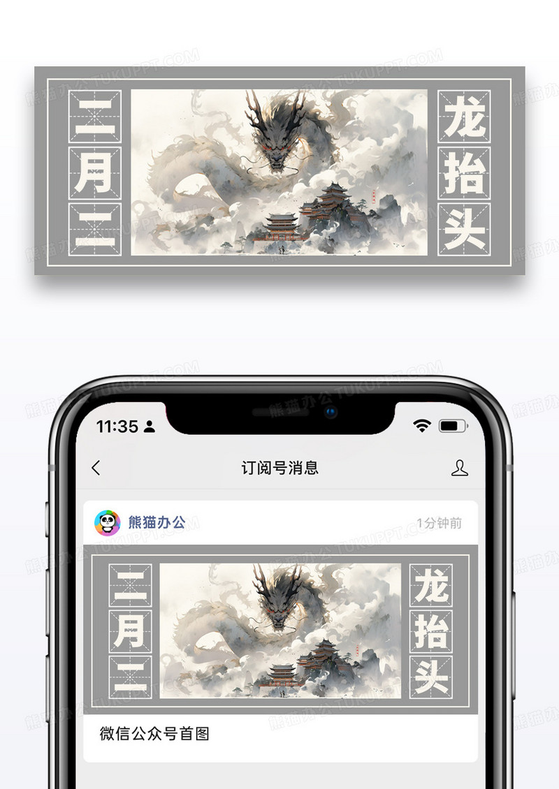 简约插画二月二龙抬头公众号封面配图图片