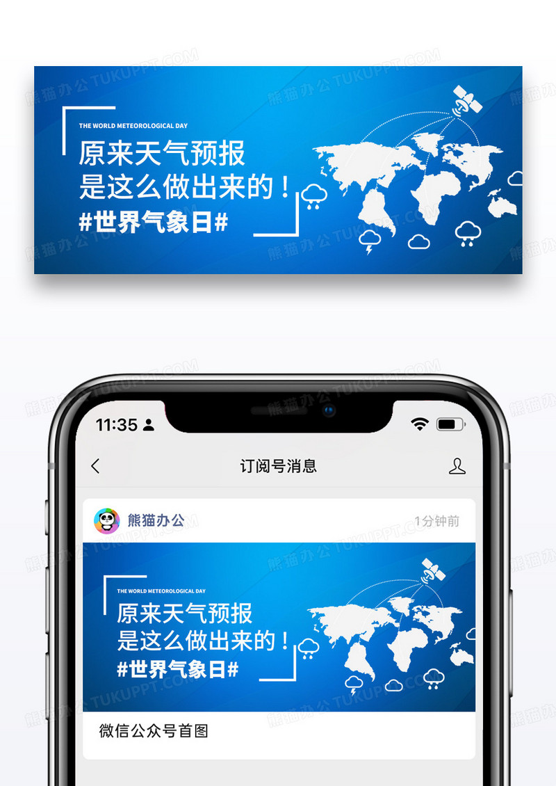 蓝色简约全国气象日公众号封面配图图片