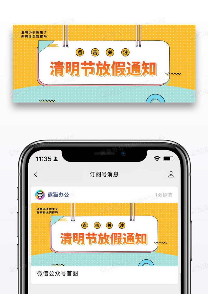 简约清新几何风清明节放假通知公众号封面配图图片